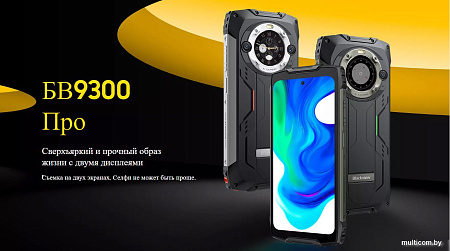 Смартфон Blackview BV9300 Pro 8GB/256GB (оранжевый)