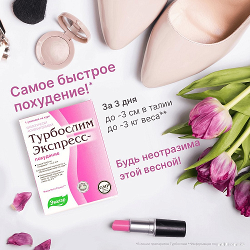 Эвалар Турбослим экспресс-похудение (18капсул, 3саше)
