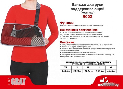 Ортез плечевой косыночный MEK 5002 (L)