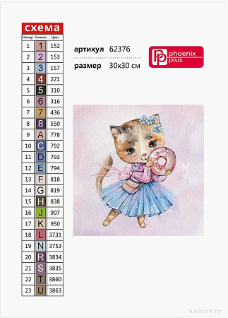 Феникс+ Милая кошечка 62376