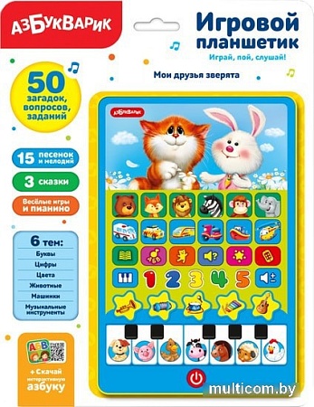 Интерактивный планшет Азбукварик Игровой планшетик. Мои друзья зверята 4680019281681