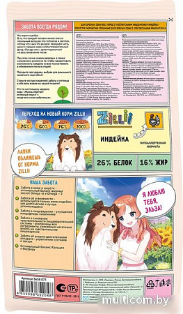Сухой корм для собак Zillii Adult Dog Sensitive Digestion индейка 800 г 