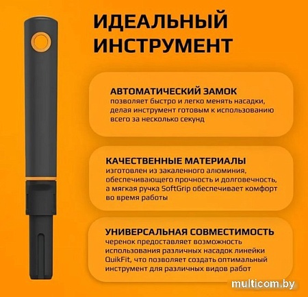 Черенок-рукоятка Fiskars QuikFit 1000663