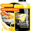 Grass Автошампунь с карнаубским воском Wash &amp; Wax 1000мл 110410