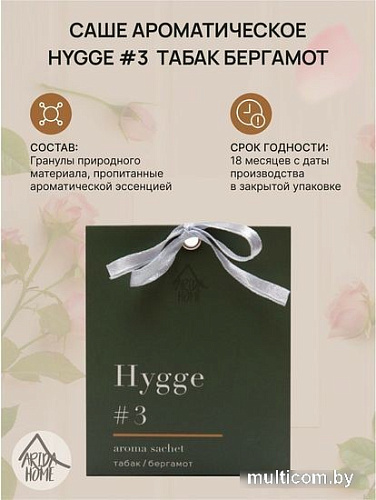 Arida Home Hygge №3 Табак и Бергамот (10 г)