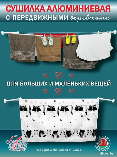Сушилка для белья Comfort Alumin Lux Настенная 8 нитей 0.8м (алюминий/белый)