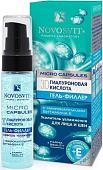 Novosvit Гель для лица Филлер 3 D гиалуроновая кислота усилитель увлажнения 30 мл