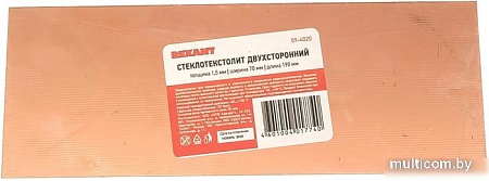 Стеклотекстолит Rexant 09-4020