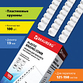 Пластиковая пружина для переплета BRAUBERG A4 19 мм 100 шт 530925 (белый)