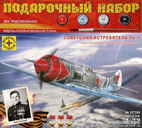 Сборная модель Моделист Советский истребитель Ла-7 ПН207249