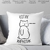 Декоративная подушка Print Style Котик жирнотик 40x40new26