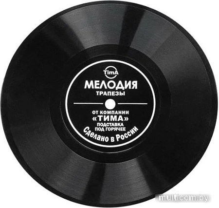 Подставка под горячее TimA Пластинка ПГ-185