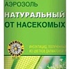 Аэрозоль против насекомых Bona Forte От летающих насекомых-вредителей BF04220101 (300 мл)