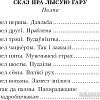 Книга издательства Попурри. Родныя дзецi. Сказ пра Лысую гару (Гiлевiч Н.)