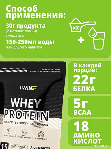 Протеин сывороточный (изолят) 1WIN Whey Protein (французская ваниль, 450г)