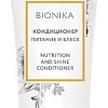 Кондиционер Ollin Professional BioNika Питание и блеск 200 мл