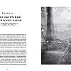 Книга издательства Animedia. Заоблачность. Легенда о долине Вельдогенериуса (Семенова С.)