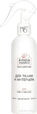 Спрей парфюмированный Aroma Republic Caribbean sunset №73 (250 мл)