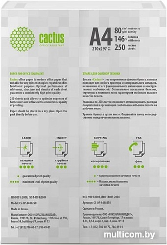 Офисная бумага CACTUS A4 80 г/м2 250 л CS-OP-A480250