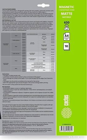 Бумага с магнитным слоем CACTUS матовая A4 650г/м2 10 л CS-MMA465010