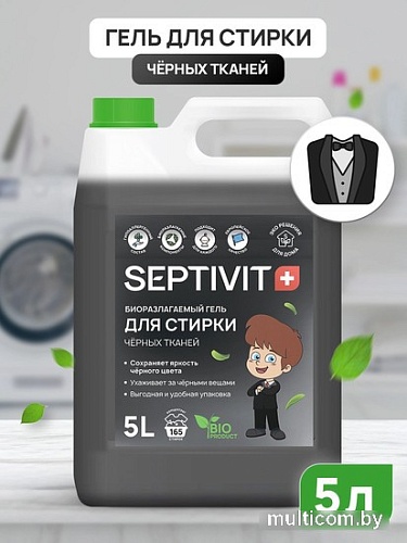 Гель для стирки Septivit Черные ткани (5 л)