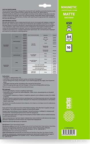 Бумага с магнитным слоем CACTUS матовая A4 650г/м2 10 л CS-MMA465010