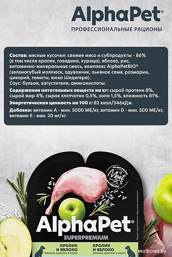 Консервированный корм для собак AlphaPet Superpremium кролик и яблоко мясные кусочки в соусе 211002 100 г