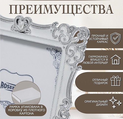 Фоторамка Rosenberg RPL-770008-M