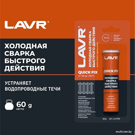Lavr Холодная сварка 60г Ln1720