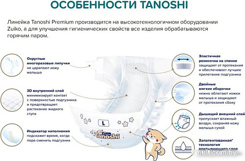 Подгузники Tanoshi Premium Baby Diapers M 6-11 кг (62 шт)