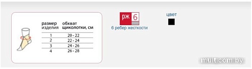 Ортез голеностопный Польза 2002 Тип 411-I (р.2, черный)