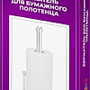 Держатель для бумажных полотенец El Casa 240315 (серебристый)