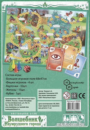 Настольная игра Нескучные игры Игра-путешествие. Волшебник изумрудного города 8395