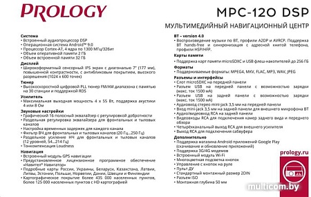 USB-магнитола Prology MPC-120 DSP