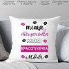 Декоративная подушка Print Style Для тещи 40x40raz2