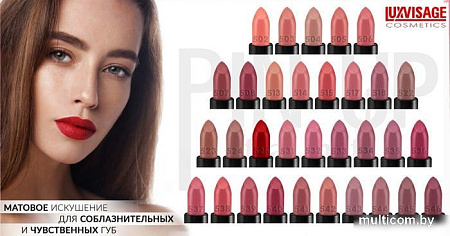 Губная помада Lux Visage Pin-Up Ultra Matt 544