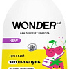 Мыло жидкое детское Wonder LAB Ягодная вечеринка 540 мл