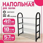 Полка для обуви Mio Tesoro Bars SPP1002 (черный)