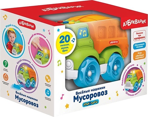 Мусоровоз Азбукварик 2934
