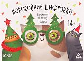 Настольная игра Лас Играс Квест Новогодние шифровки 7068586