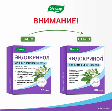 Эвалар Эндокринол (60капсул)