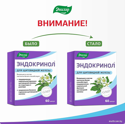 Эвалар Эндокринол (60капсул)