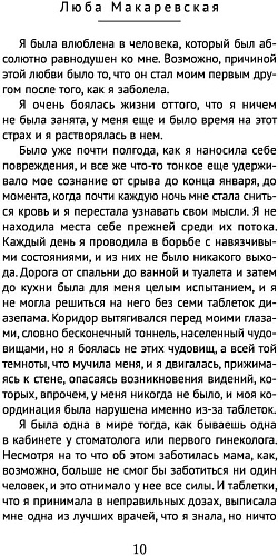 Книга издательства Inspiria. Третья стадия (Макаревская Л.)