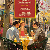 Книга издательства Азбука. Фиеста. Прощай, оружие! Твердая обложка (Хемингуэй Эрнест)