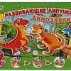 Развивающая игра Умные игры Динозаврики 4680107921338