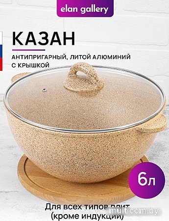 Казан Elan Gallery Гармония вкуса 121116 (медовый гранит)