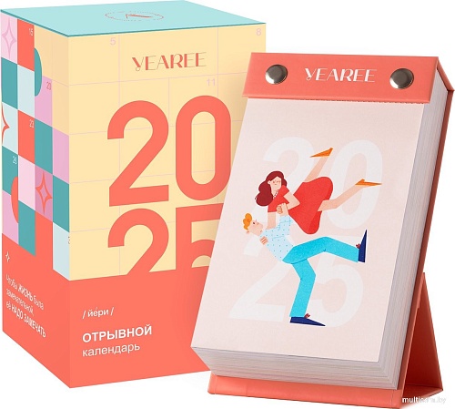 Настольный календарь Yearee Каждый твой день 2025 год