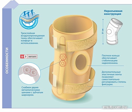 Ортез коленный Польза 0806 (р.2, бежевый)