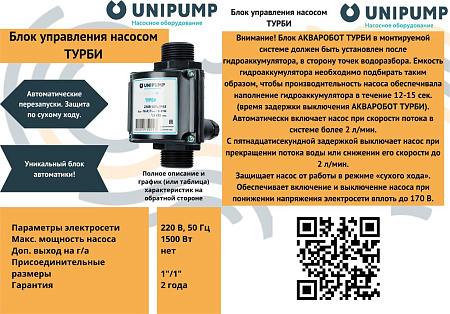 Блок управления Unipump Турби 17748