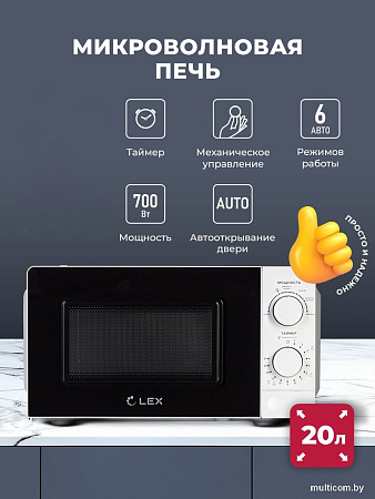 Микроволновая печь LEX FSMO 20.01N WH